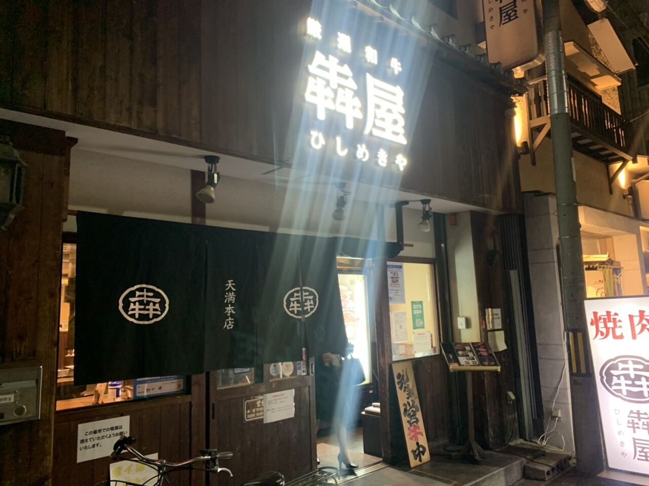 天満にある低価格で美味しい焼肉屋 犇屋 ひしめきや でコスパ最高の焼肉を楽しむ 大阪市北区 天満 焼肉 大阪つーしん 天満にある低価格で美味しい焼肉屋 犇屋 ひしめきや でコスパ最高の焼肉を楽しむ 大阪市北区 天満 焼肉 大阪つーしん
