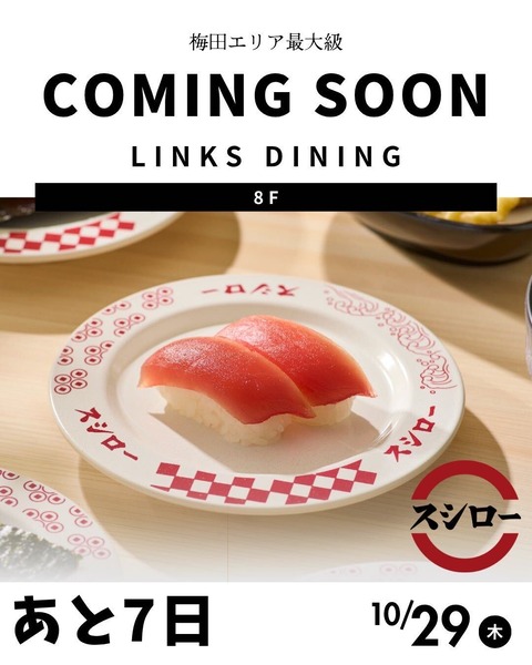 【梅田】LINKS UMEDAに「スシロー」がオープン！梅田エリア最大級の新店舗