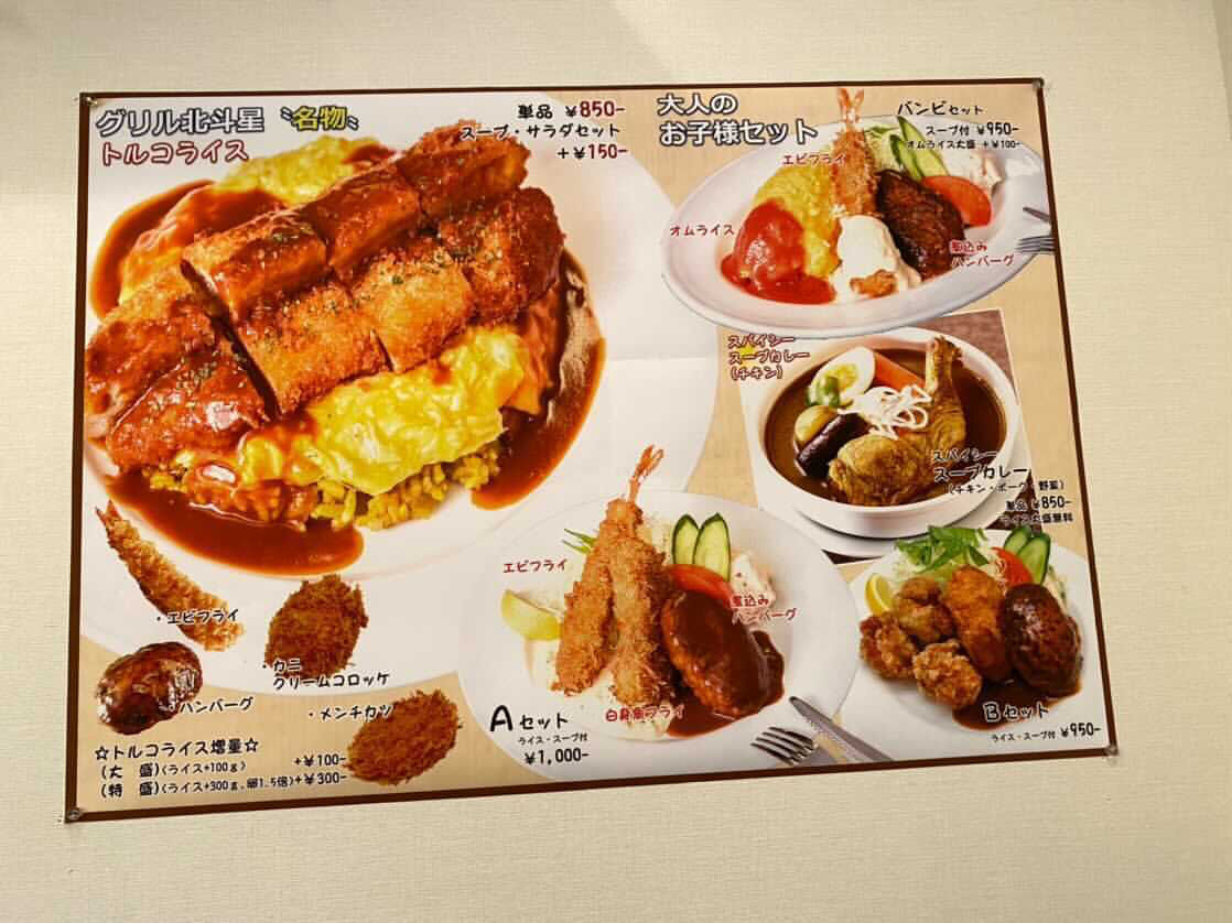 大阪グルメ 大阪駅前第二ビルの名店 グリル北斗星 が美味い 大阪ランチ 大阪ディナー 大阪市北区 北新地駅 大阪つーしん 大阪 市の地域情報サイト