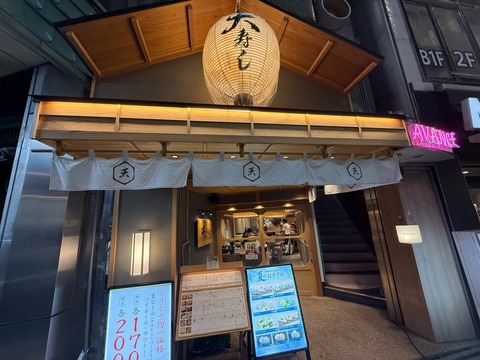 【天王寺】寿司は1貫110円〜、ドリンクは平日187円！天王寺で話題の「寿司割烹 天寿し」に行ってきた！