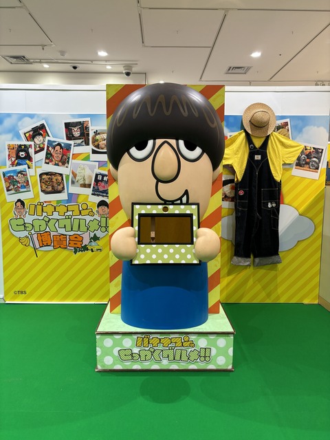 バナナマンのせっかくグルメ!!博覧会