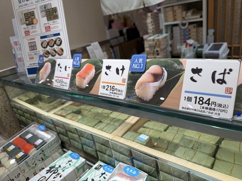 柿の葉すし本舗たなか⑤