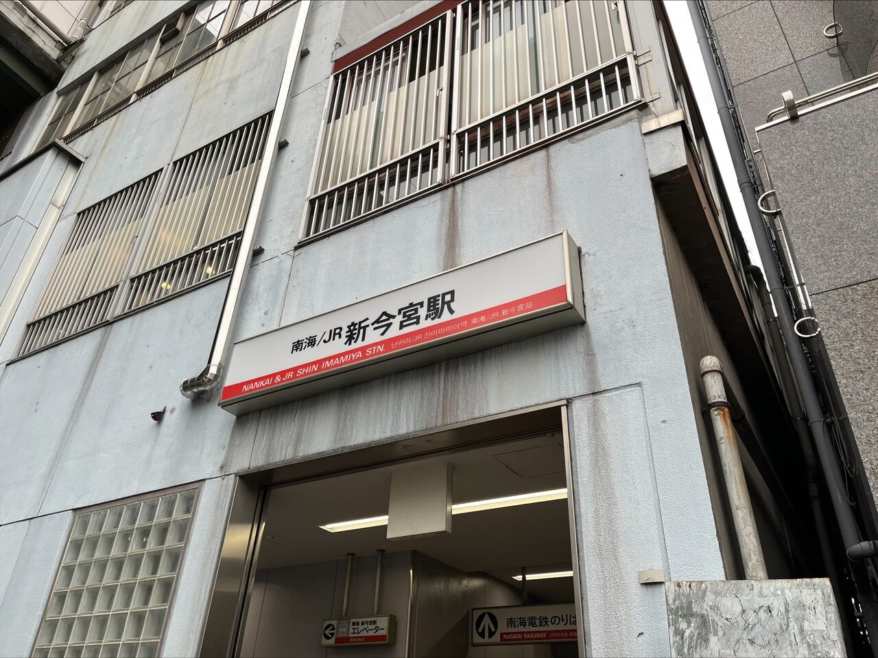 新今宮駅がドンドンと綺麗になっていた 新今宮駅の開発が次々と進む 新今宮駅1階南北道路切り替えに伴う工事 大阪つーしん 大阪市の地域情報サイト