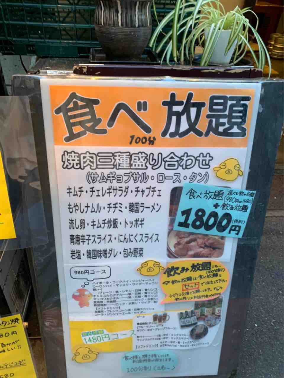 お手頃食べ放題 韓国居酒屋 てじや で美味しいサムギョプサルがいただける 難波焼肉 千日前 大阪つーしん 大阪市の地域情報サイト