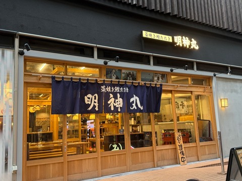 【難波】本場土佐の味が難波に！「明神丸」の藁焼き鰹たたきを堪能