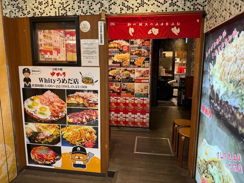 【梅田】特選ミックス焼や塩焼きそばを実食！ホワイティうめだの「ゆかり」で鉄板ごはん！