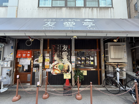 【日本橋】卵かけご飯との相性も抜群♡大阪・日本橋にある人気ラーメン店「友愛亭」でクセになる醤油ラーメンを堪能！