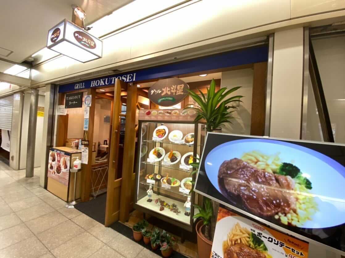 大阪グルメ 大阪駅前第二ビルの名店 グリル北斗星 が美味い 大阪ランチ 大阪ディナー 大阪市北区 北新地駅 大阪つーしん 大阪 市の地域情報サイト