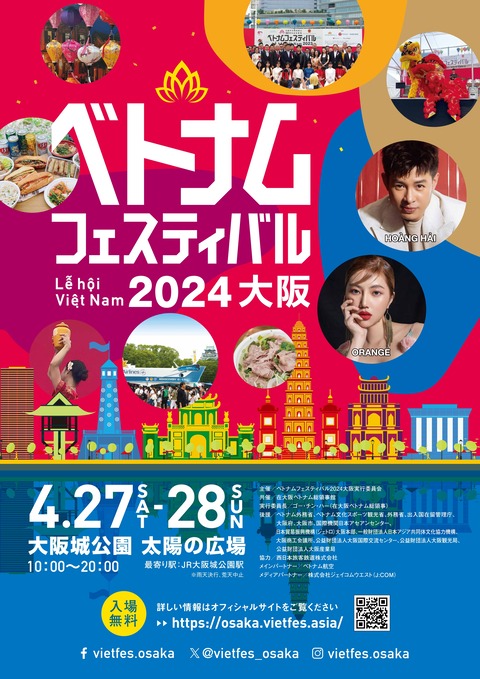 大阪城公園の太陽の広場で『ベトナムフェスティバル2024』が今年も開催！【大阪城公園】