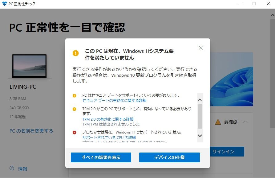 Lenovo G560 他 Windows11 アップデート : はるにゃんパパのblog