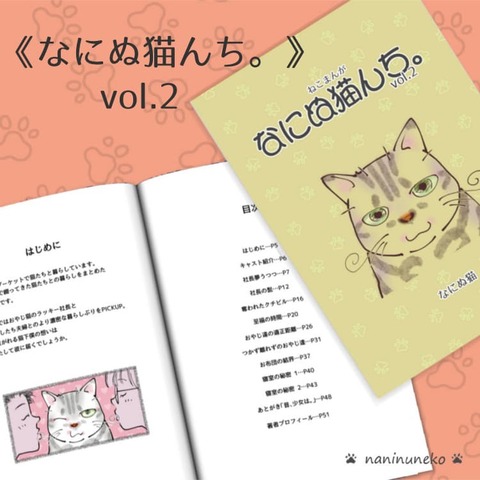 nn_naninunekonchi2_info_2