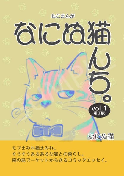 ねこんち電子版表紙サンプル_info
