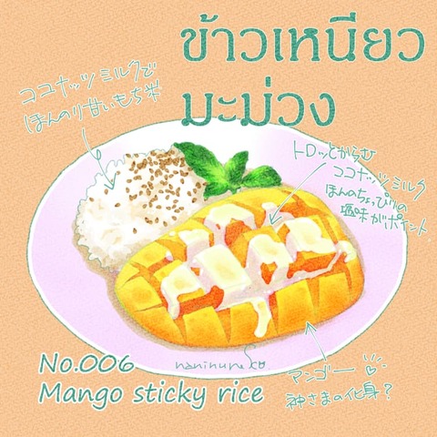nn_tg_Mangostickyrice_2