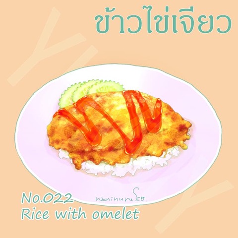 nn_tg_ricewithomlet_1