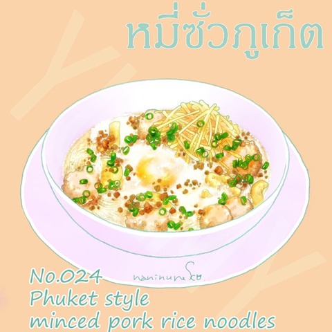 nn_tg_meesuaphuket_1