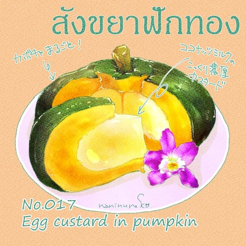 nn_tg_egg custard in pumpkin_2