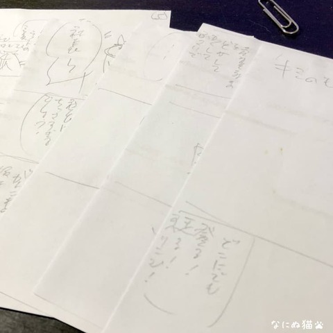 naninunekonchi_making_6