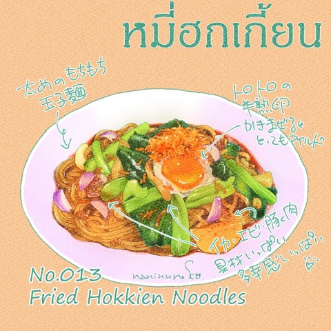 nn_hokkienmee_2