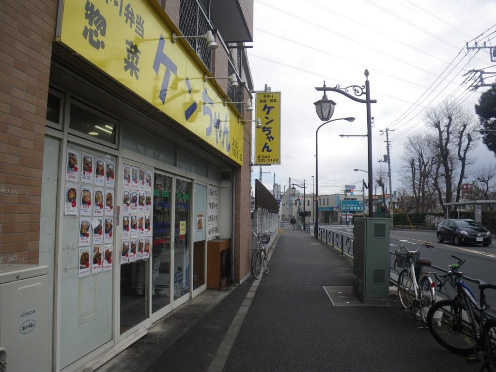 ケンちゃん＠府中市武蔵台 東京多摩地区のお弁当屋さん訪問記