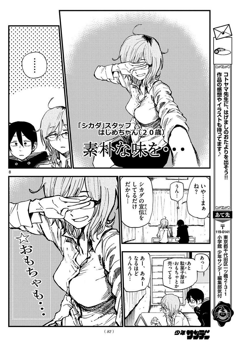 28歳説 彡 だがしかしのほたるさんが再登場したやんけ 読んだろ 何速 28歳説 彡 だがしかしのほたるさんが再登場したやんけ 読んだろ 何速