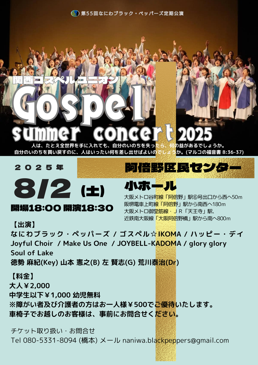 サマーコンサートのお知らせ : なにわブラック・ペッパーズ