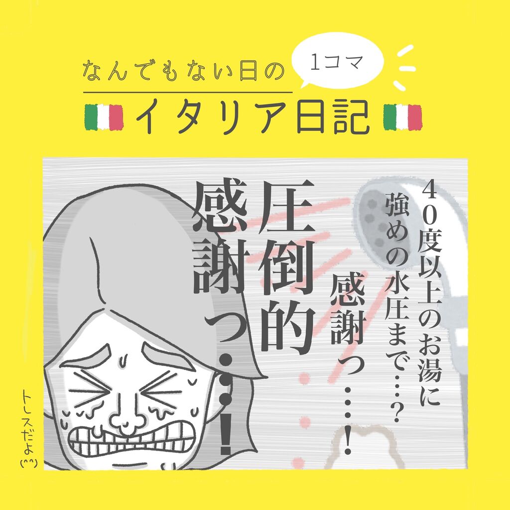 イタリア日記 圧倒的感謝っ 海外暮らしの大阪人