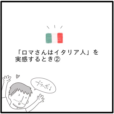 ミケさんはイタリア人