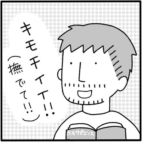 キモチイイ 5