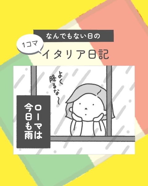 今日も雨