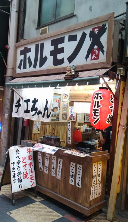 ホルモン チエちゃん なにわっふる ホルモン チエちゃん なにわっふる