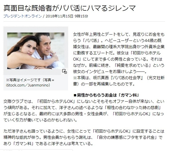 パパ活にハマる既婚者