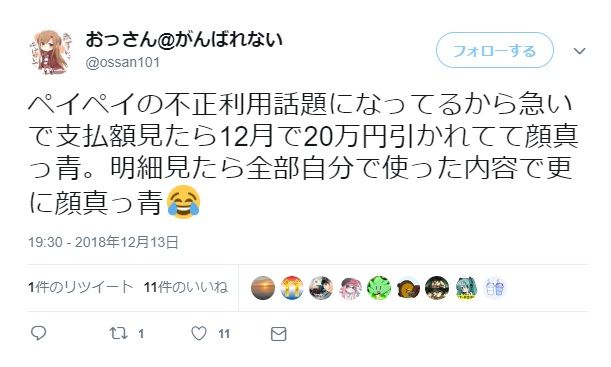 ペイペイ不正利用続出7