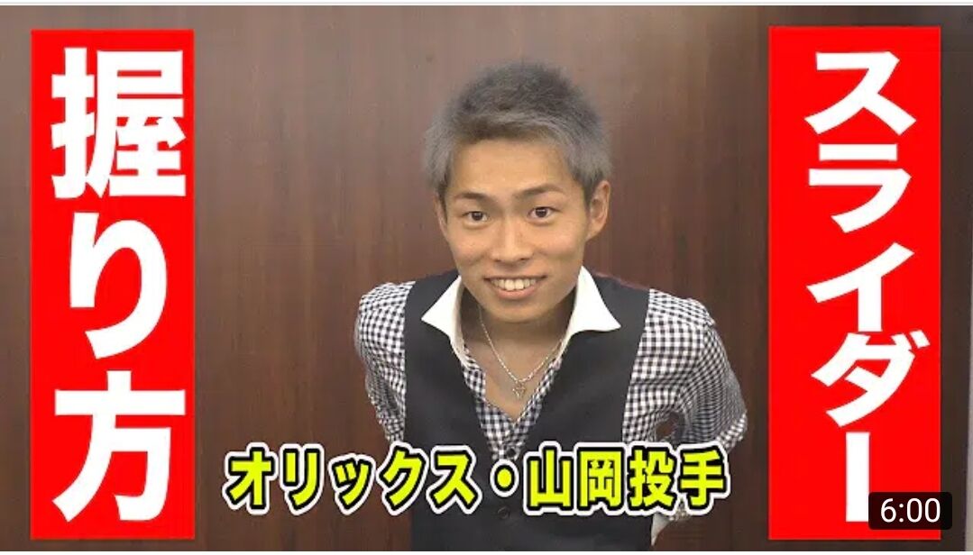 オリックスバファローズの山岡がヤンキーみたいな見た目になってて草 なんｊジャンプ