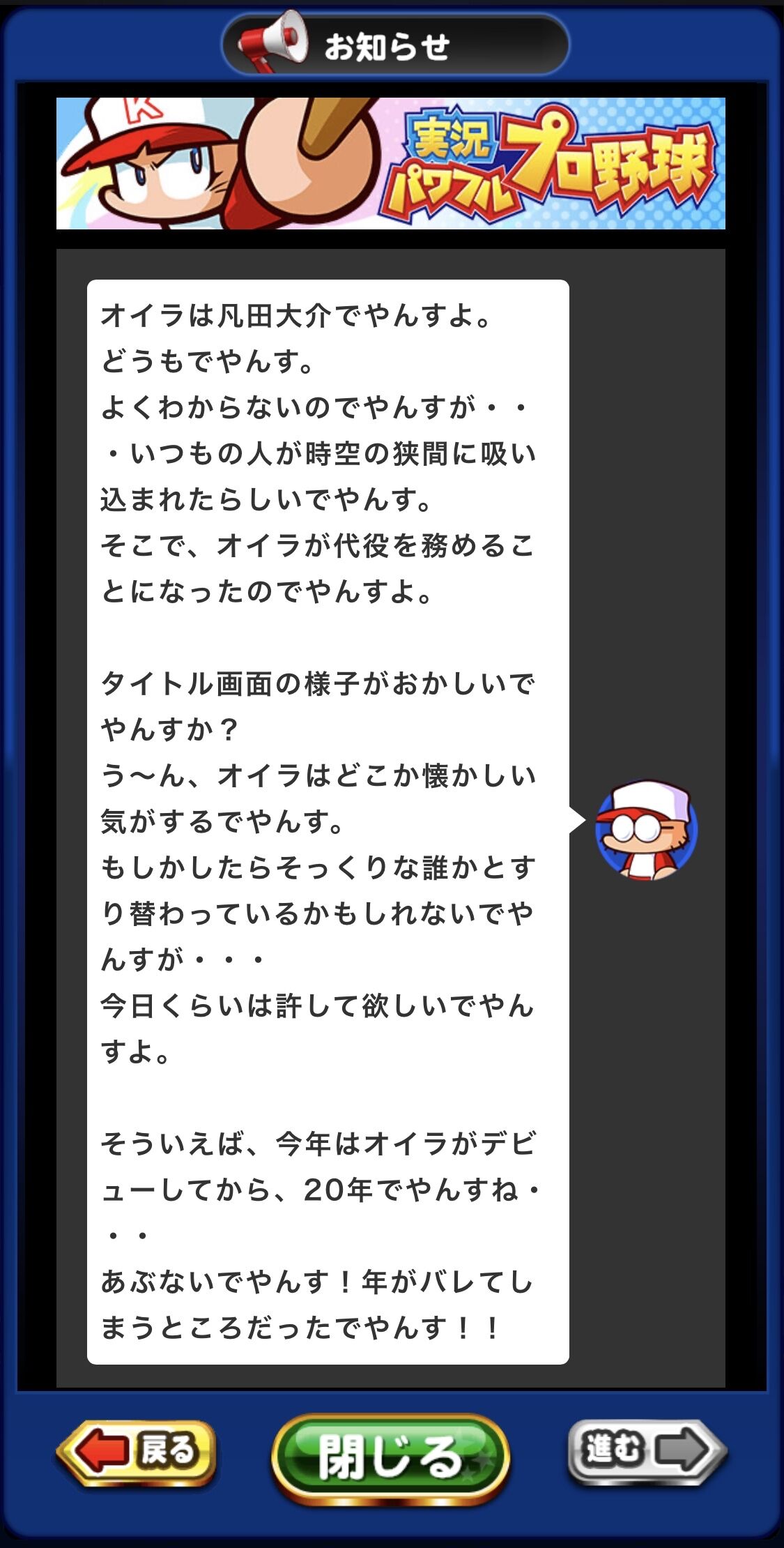 朗報 Konamiさん 4月1日ネタでパワポケ推し なんｊジャンプ