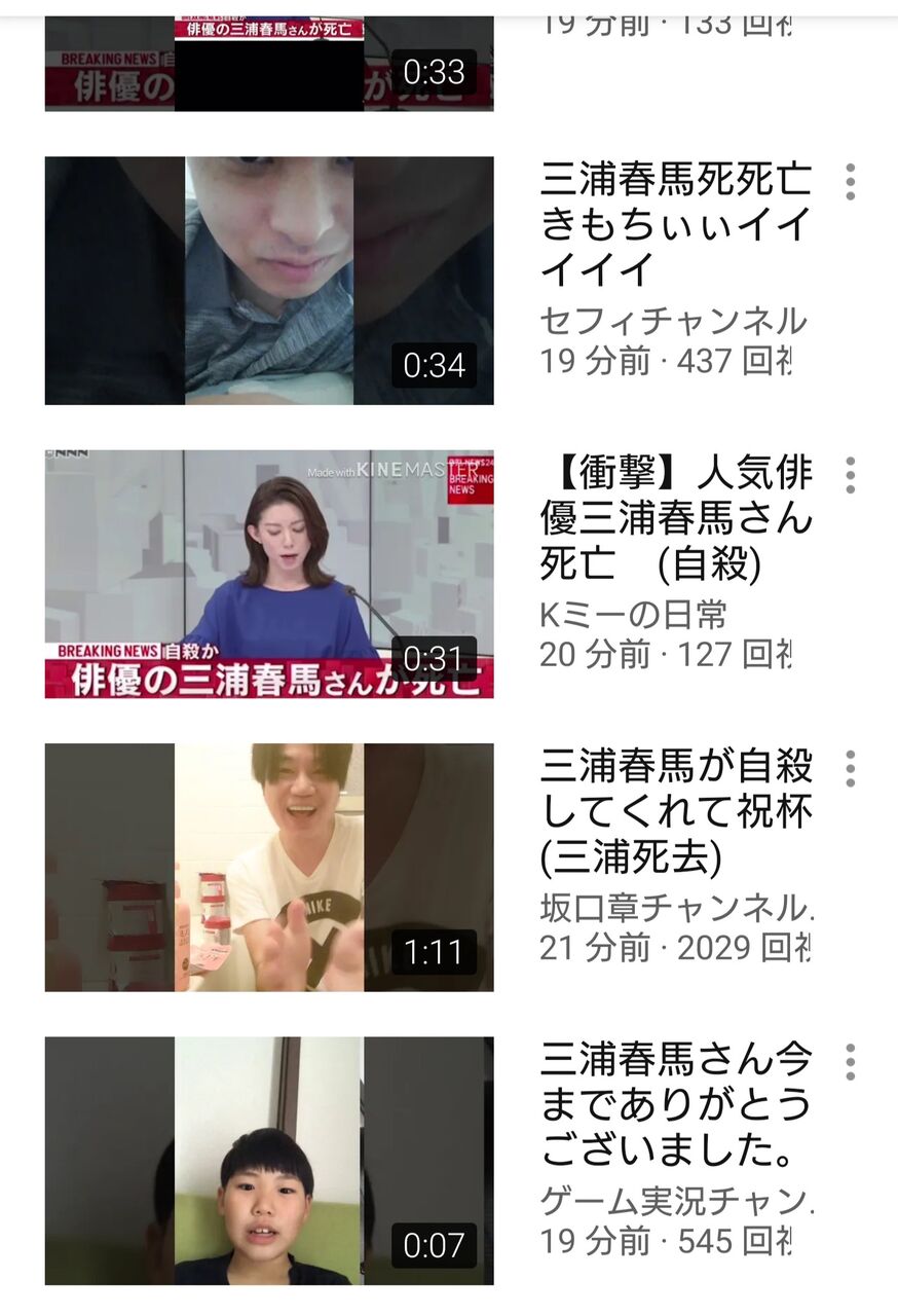 定期 Youtuberの皆さん 三浦春馬の自殺で祝杯を上げる なんjスター なんjまとめ 定期 Youtuberの皆さん 三浦春馬の自殺で祝杯を上げる なんjスター なんjまとめ