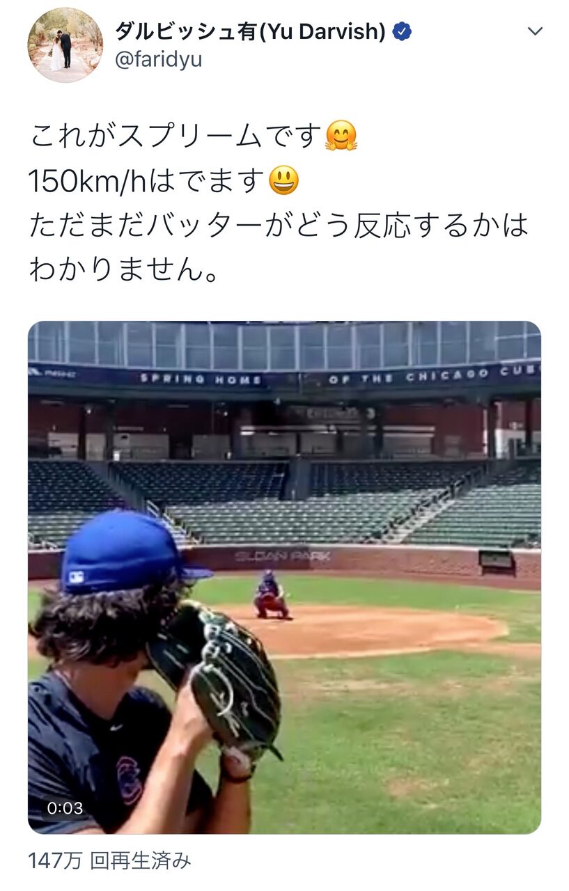 動画 ダルビッシュ有さん 新球種 スプリーム 仮 を開発 なんjスター なんjまとめ 動画 ダルビッシュ有さん 新球種 スプリーム 仮 を開発 なんjスター なんjまとめ