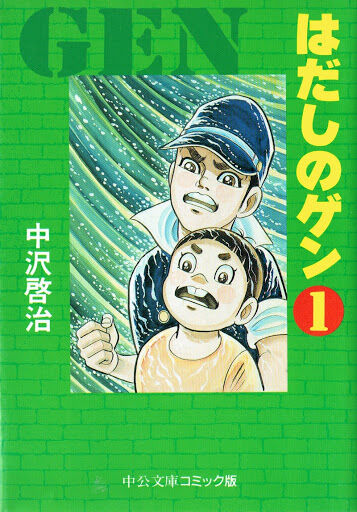 馬鹿 はだしのゲンってギャグ漫画だよなw ワイ へぇ じゃあ ギギギ 以外のセリフ言ってみ なんjの墓場 馬鹿 はだしのゲンってギャグ漫画だよなw ワイ へぇ じゃあ ギギギ 以外のセリフ言ってみ なんjの墓場