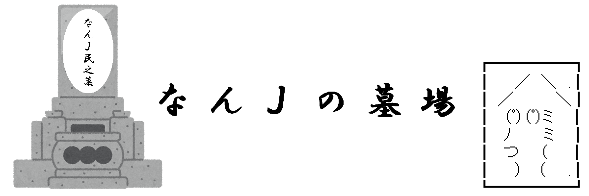 悲報 ワイ受験生 今日も勉強時間ほぼゼロ なんjの墓場 悲報 ワイ受験生 今日も勉強時間ほぼゼロ なんjの墓場