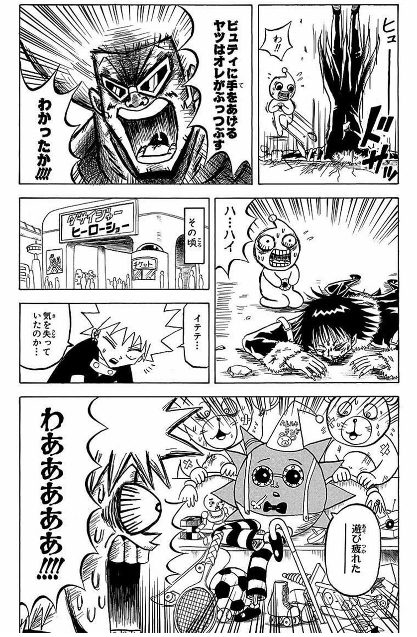 悲報 ボボボーボ ボーボボ いざ読むとあんまり面白くない なんjの墓場 悲報 ボボボーボ ボーボボ いざ読むとあんまり面白くない なんjの墓場
