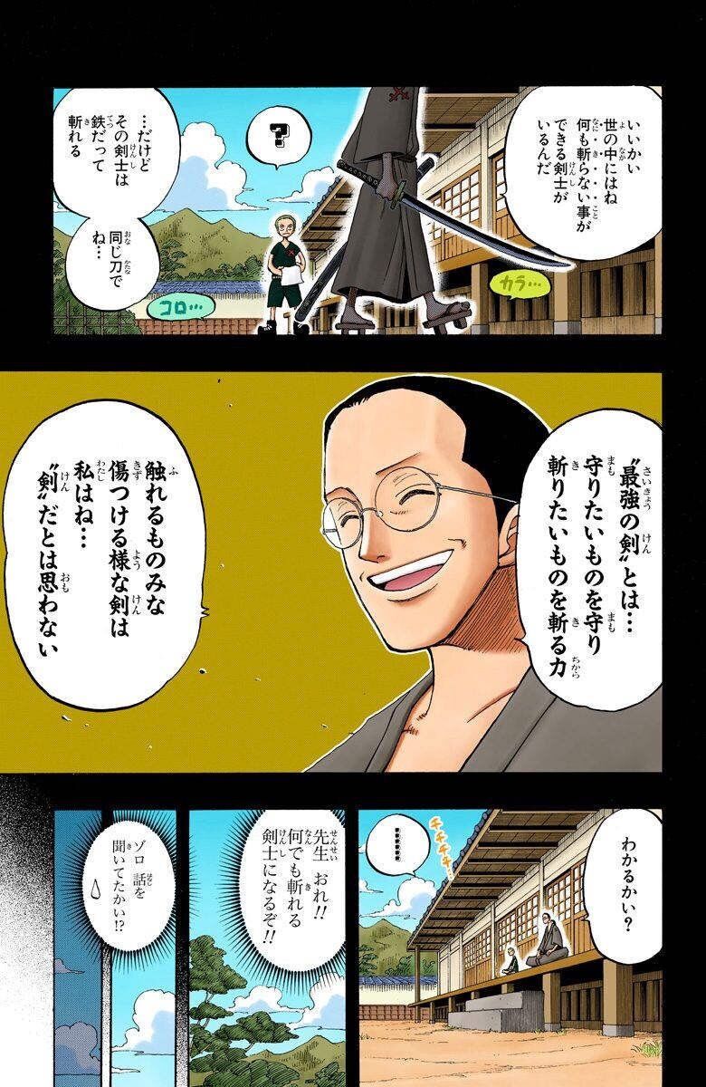速報 ゾロの師匠 やっぱり最強剣士だった なんj Dream