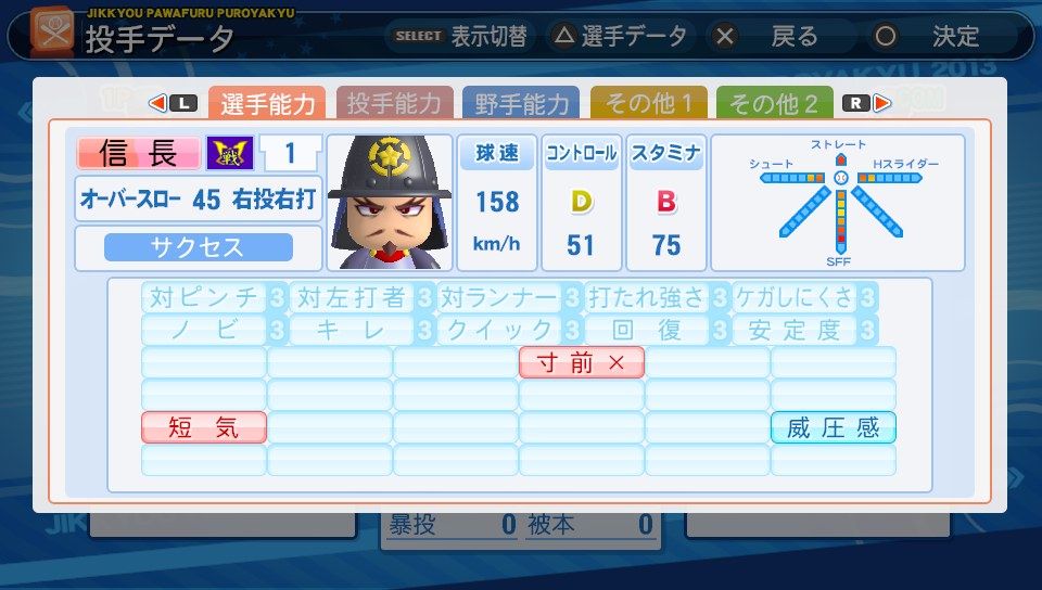 パワプロ13 次回サクセスは戦国工業 野球まとめに自信ニキ パワプロ13 次回サクセスは戦国工業 野球まとめに自信ニキ
