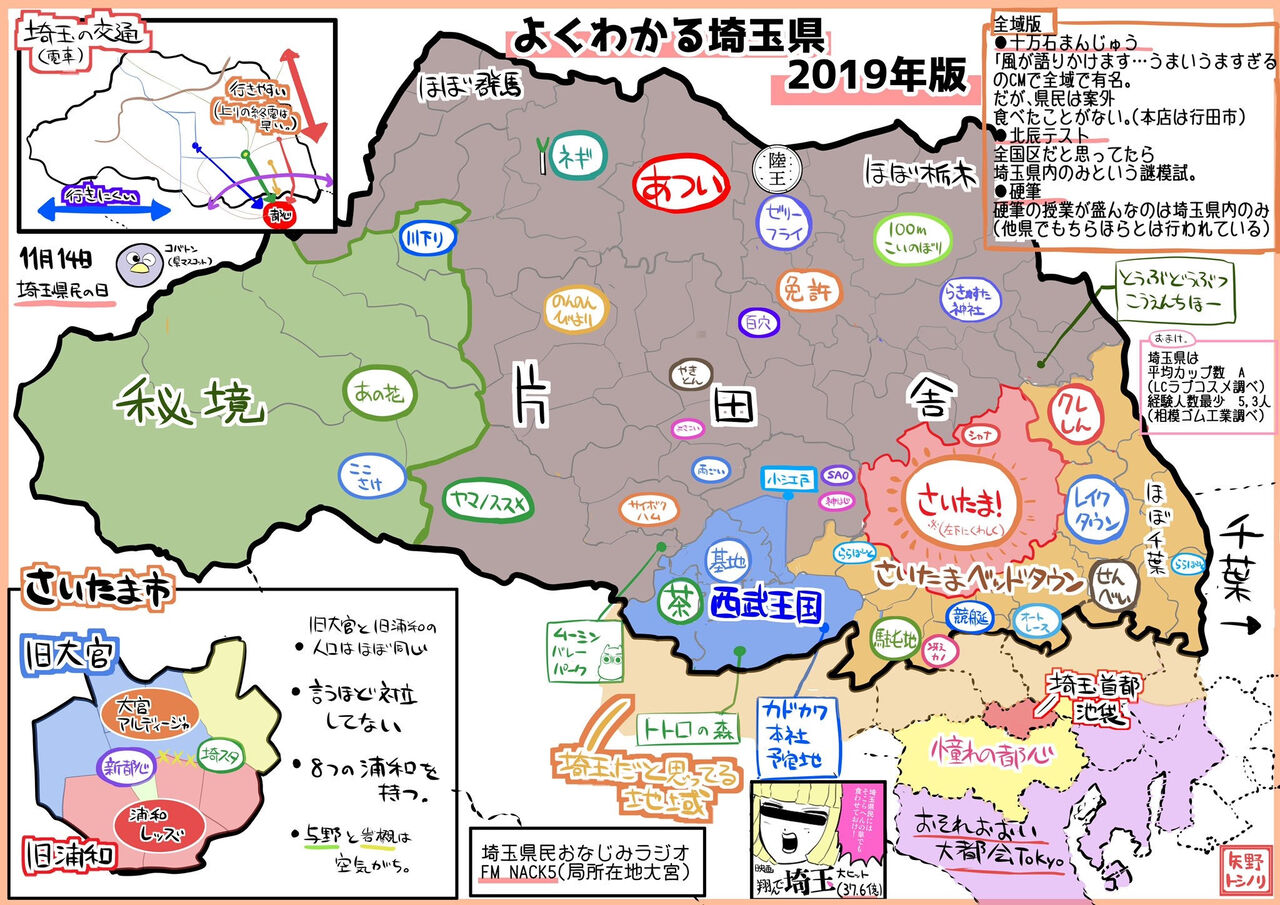 埼玉県とかいう県 地域ネタまとめ なんj 埼玉県とかいう県 地域ネタまとめ なんj