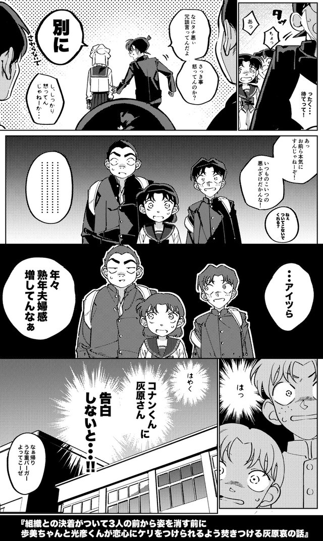 悲報 灰原哀ちゃんと工藤新一のメールのやり取り回数が多すぎる件