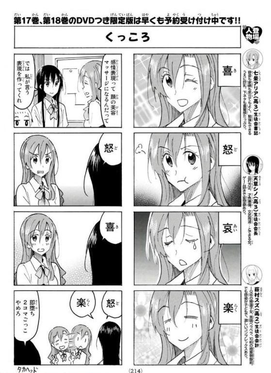 生徒会役員共のウオミーとかいうキャラｗｗｗｗ