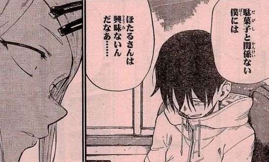 だがしかし 枝垂ほたるさん ココナツのことが好きだったことが判明 だがしかし 枝垂ほたるさん ココナツのことが好きだったことが判明