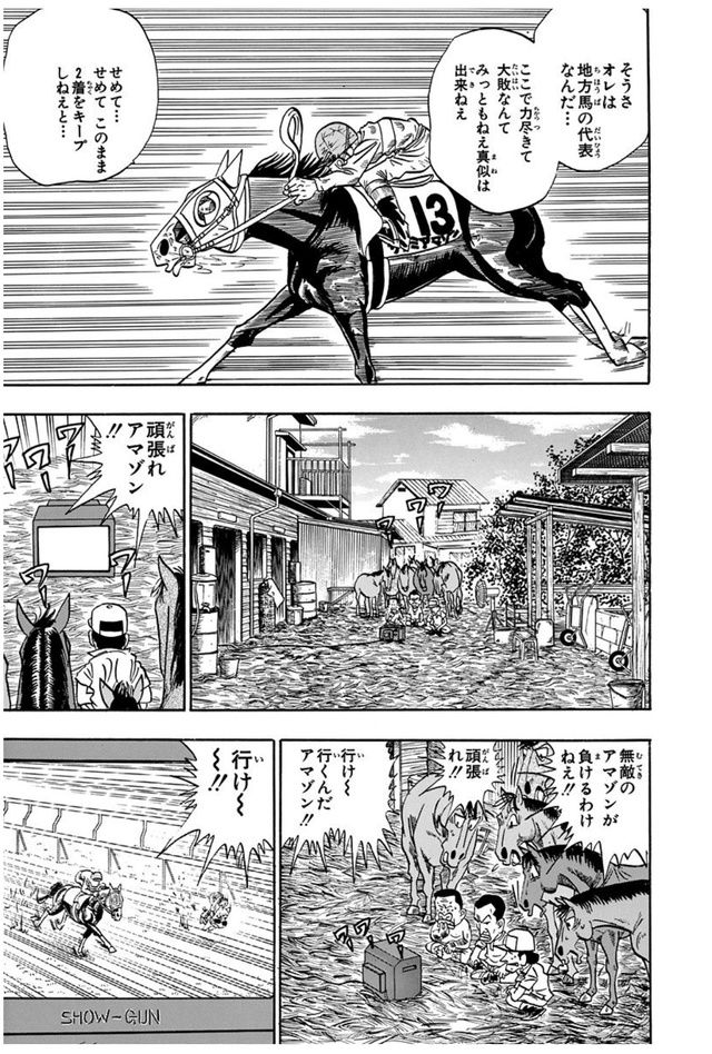みどりのマキバオーとかいう意外にも熱いスポ根漫画 みどりのマキバオーとかいう意外にも熱いスポ根漫画