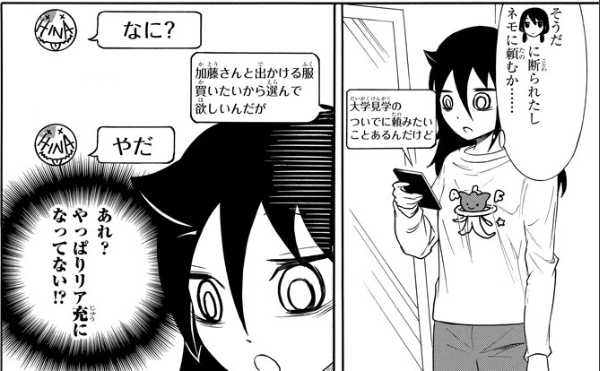 わたモテ更新 加藤さんクリロナ回 わたモテ更新 加藤さんクリロナ回