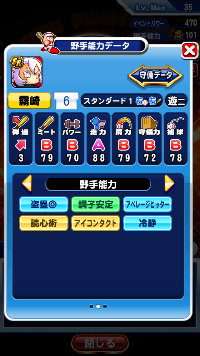 悲報 パワプロの霧崎礼里ちゃん 女 強すぎる