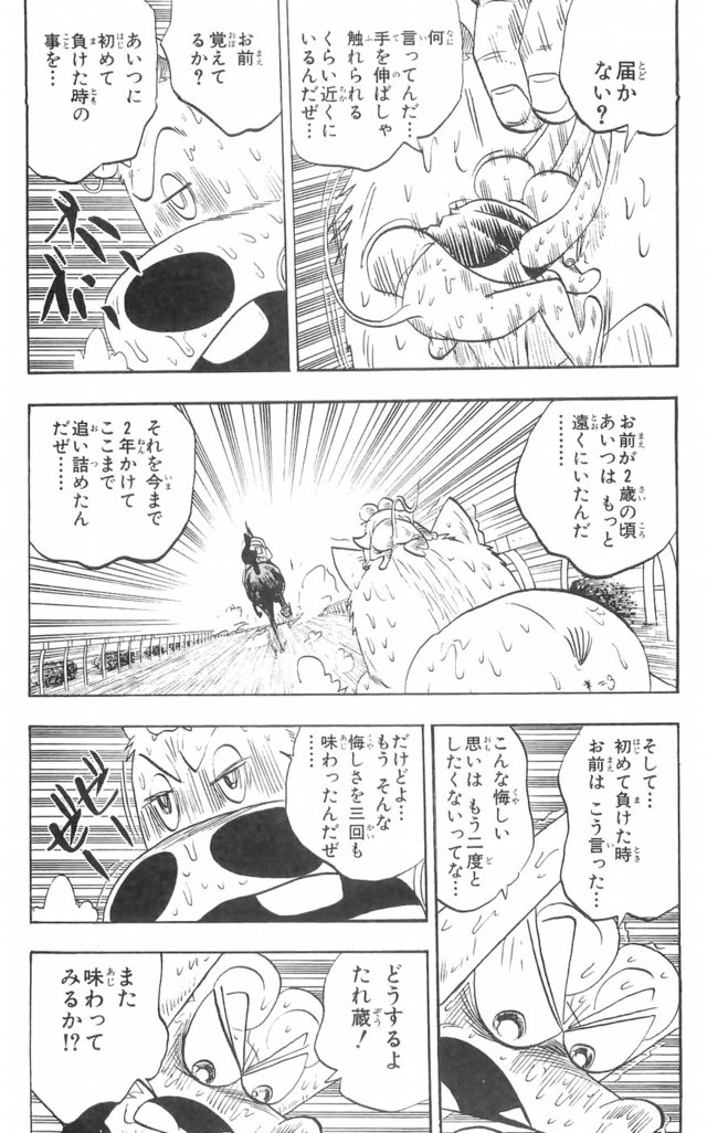みどりのマキバオーとか言う漫画