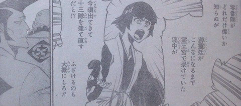 Bleach最終回の護廷十三隊の隊長一覧 Bleach最終回の護廷十三隊の隊長一覧